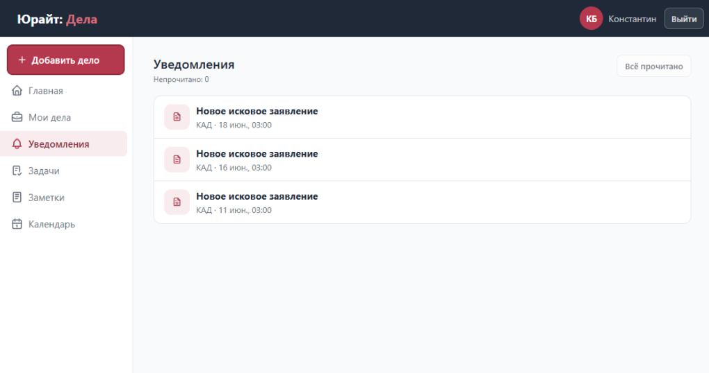 Юрайт: Мониторинг судебных дел отзывы