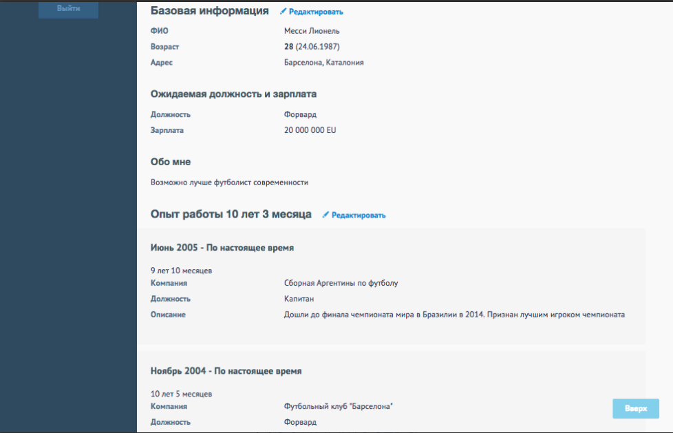 Команда подбор