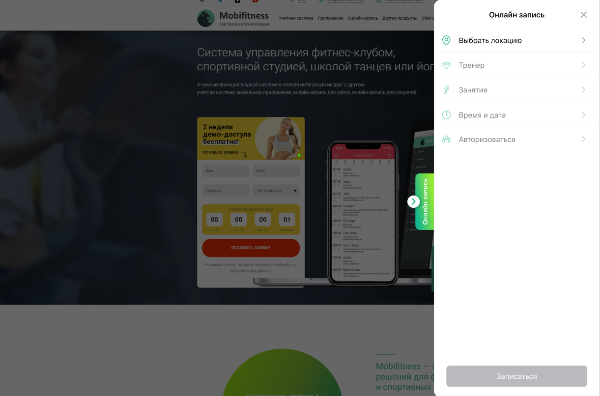 Mobifitness подбор