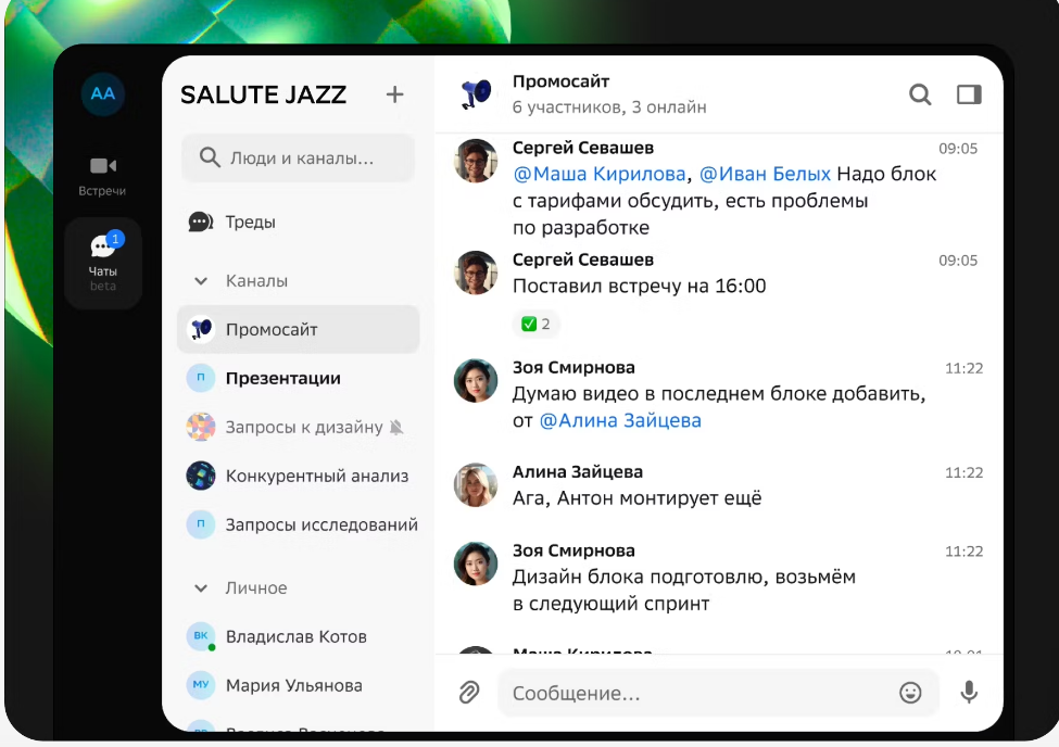 SaluteJazz отзывы