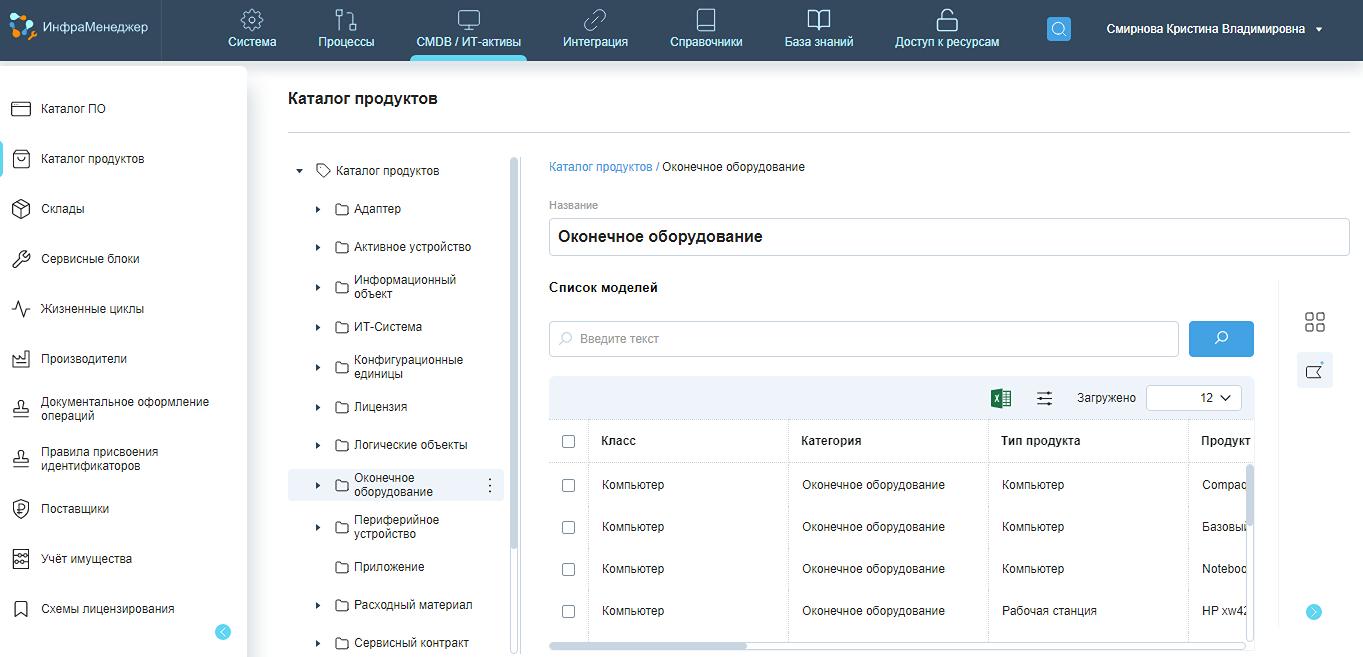 ИнфраМенеджер 
