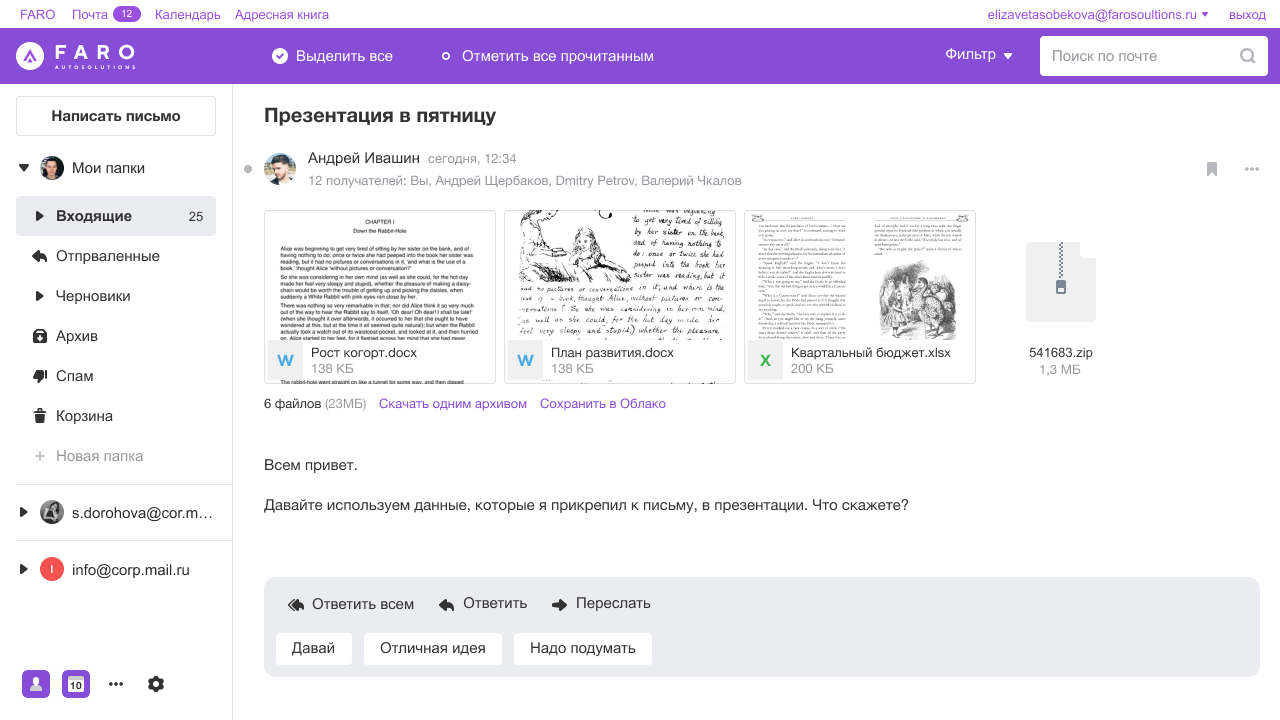 Mail.ru для бизнеса программа