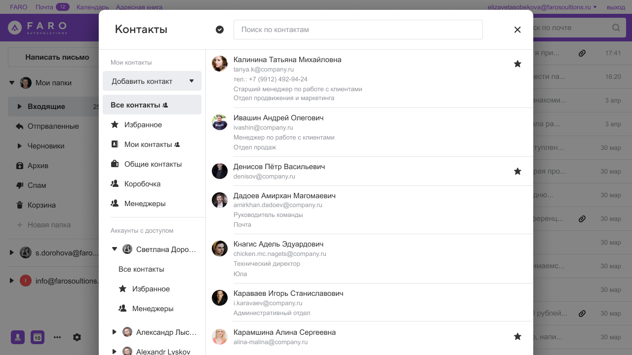 Mail.ru для бизнеса ПО