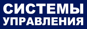 Системы управления. КЗУД