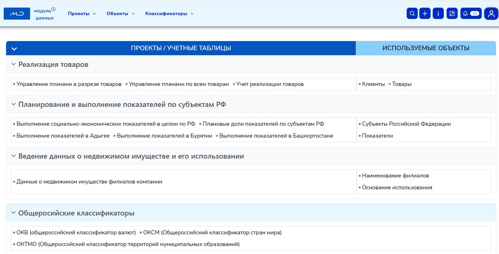 CodexProj: Модуль формирования данных ПО