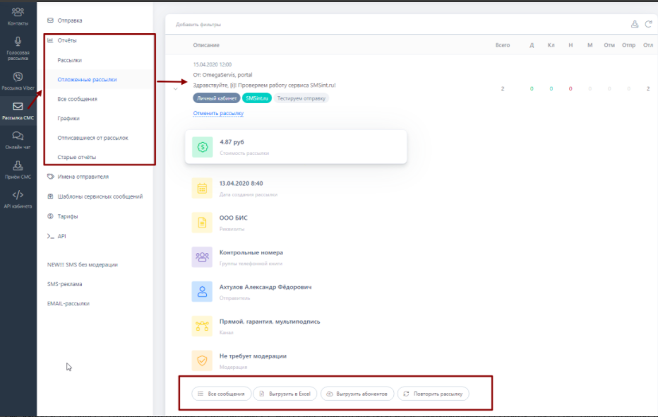 SMSint подбор