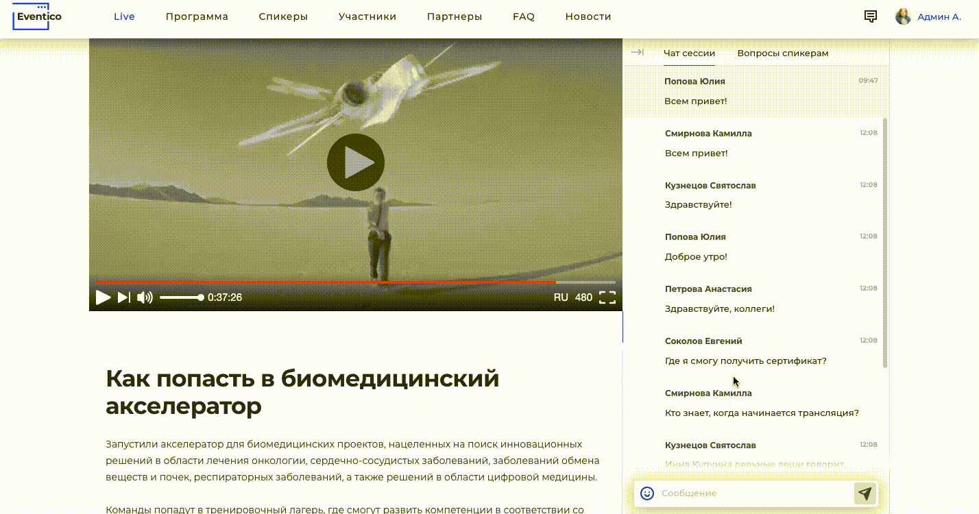 Eventico характеристики