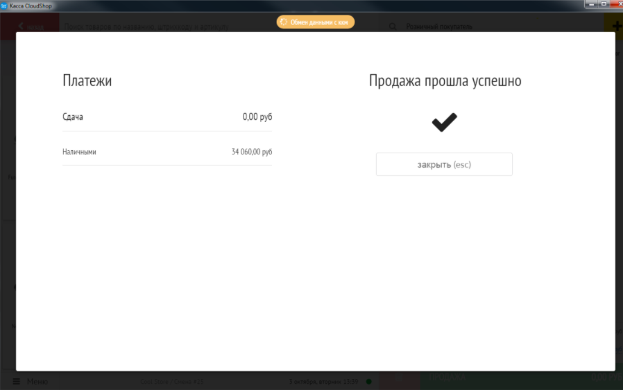 CloudShop ПО