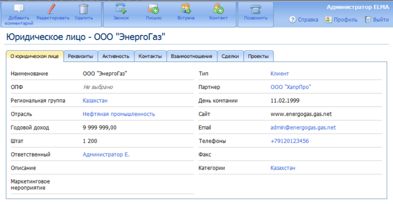 ELMA365 CRM программа
