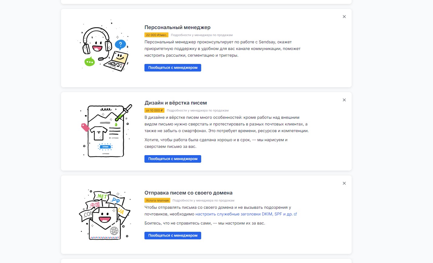 Sendsay подбор