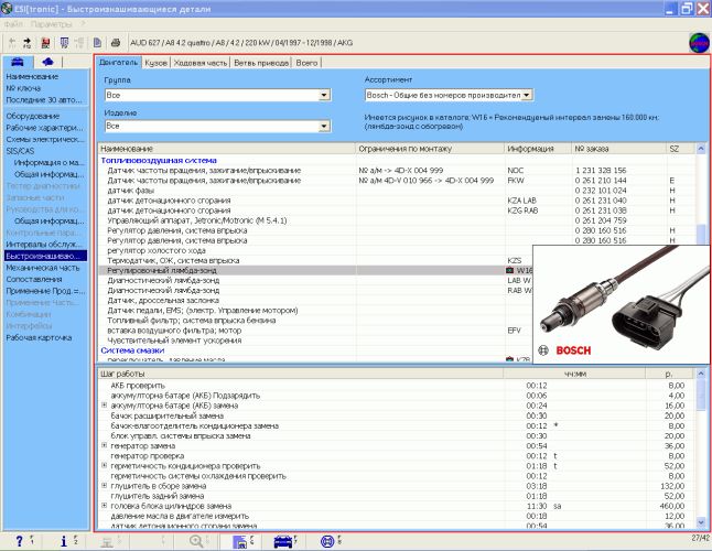 Bosch ESI Tronic  ПО