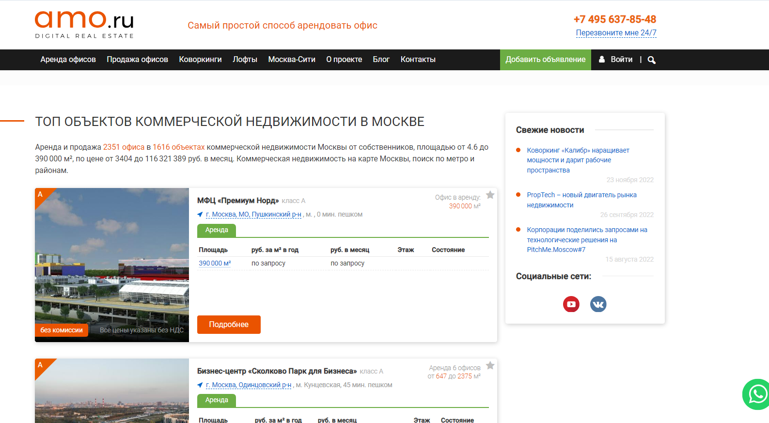 amo.ru программа