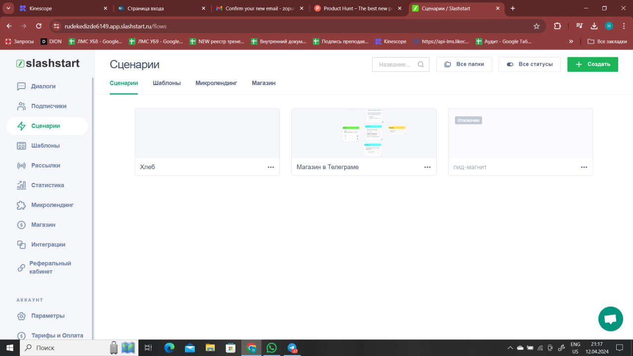 SlashStart программа