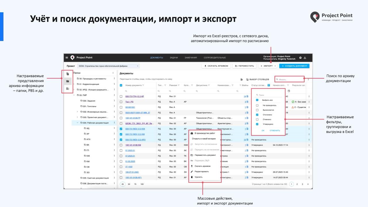 Project Point. Среда общих данных