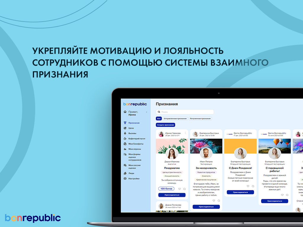 Bonrepublic ПО