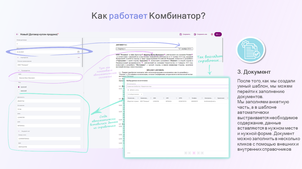 Комбинатор программа