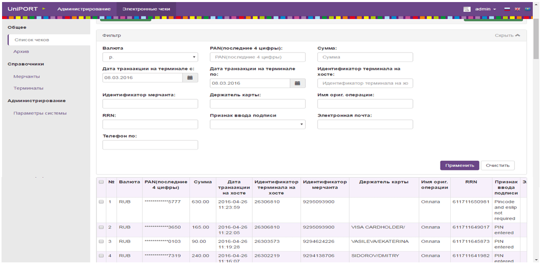 UniPOS E-slip отзывы