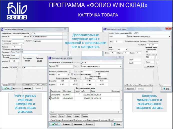 ФОЛИО WinСклад характеристики
