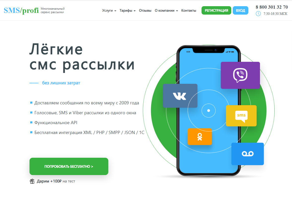 Smsprofi ПО