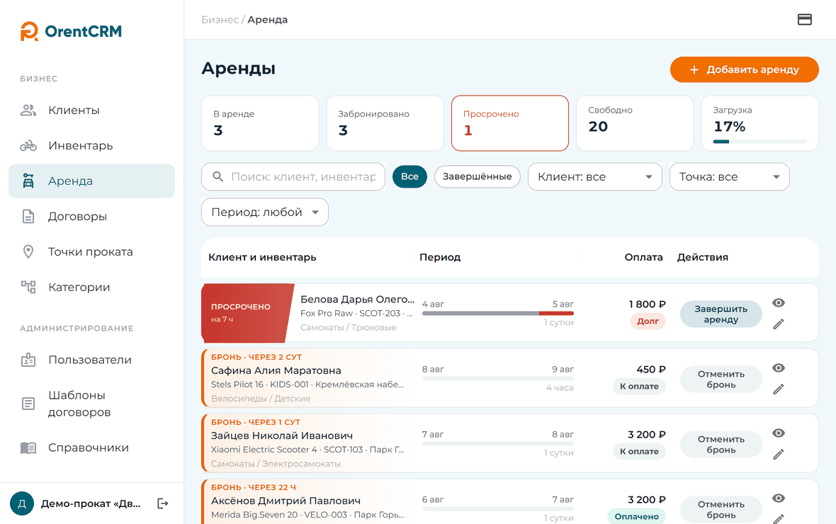 OrentCRM программа