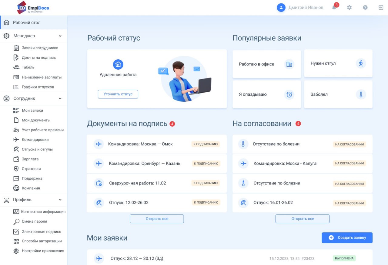 EmplDocs 