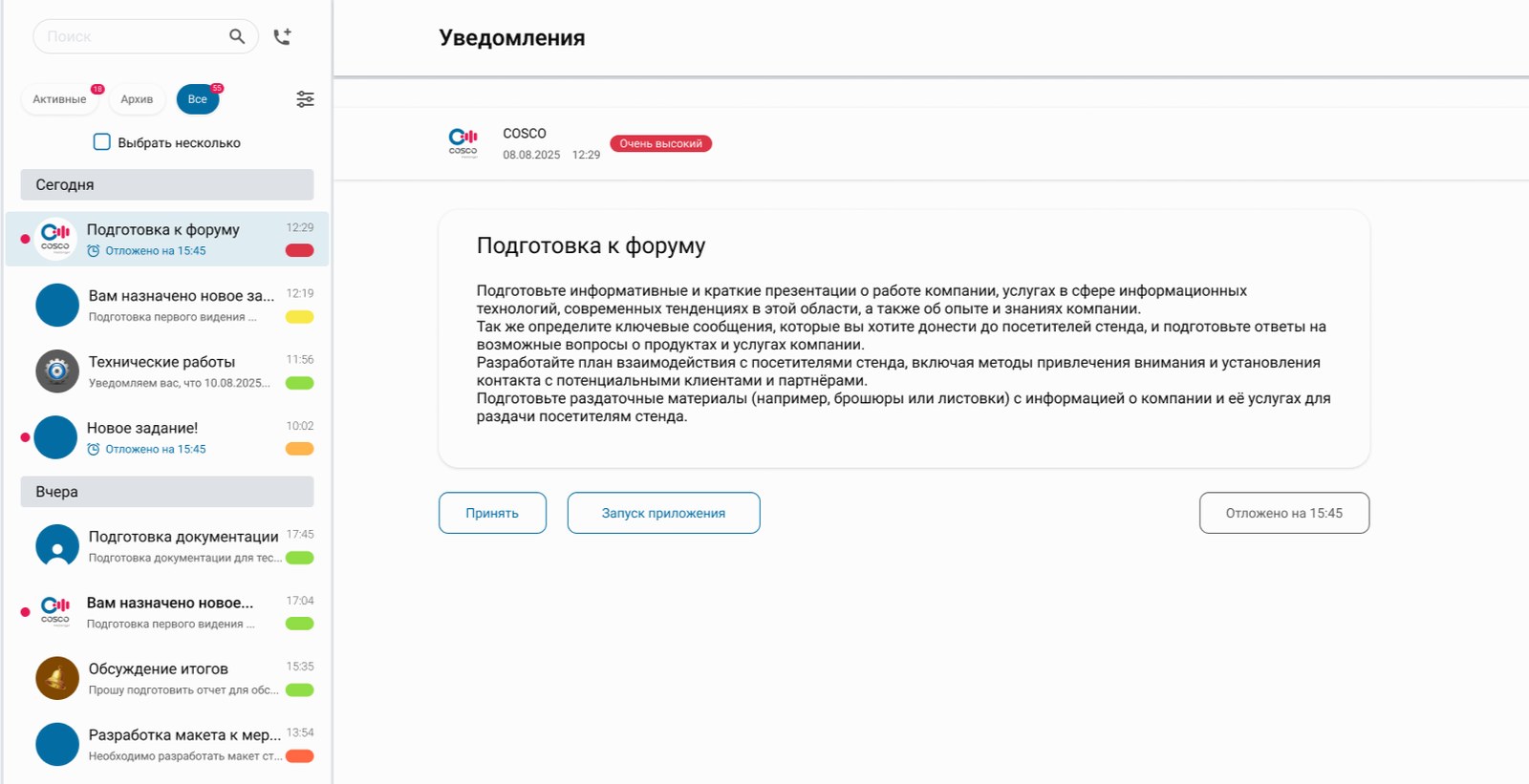 КОСКО Мессенджер программа