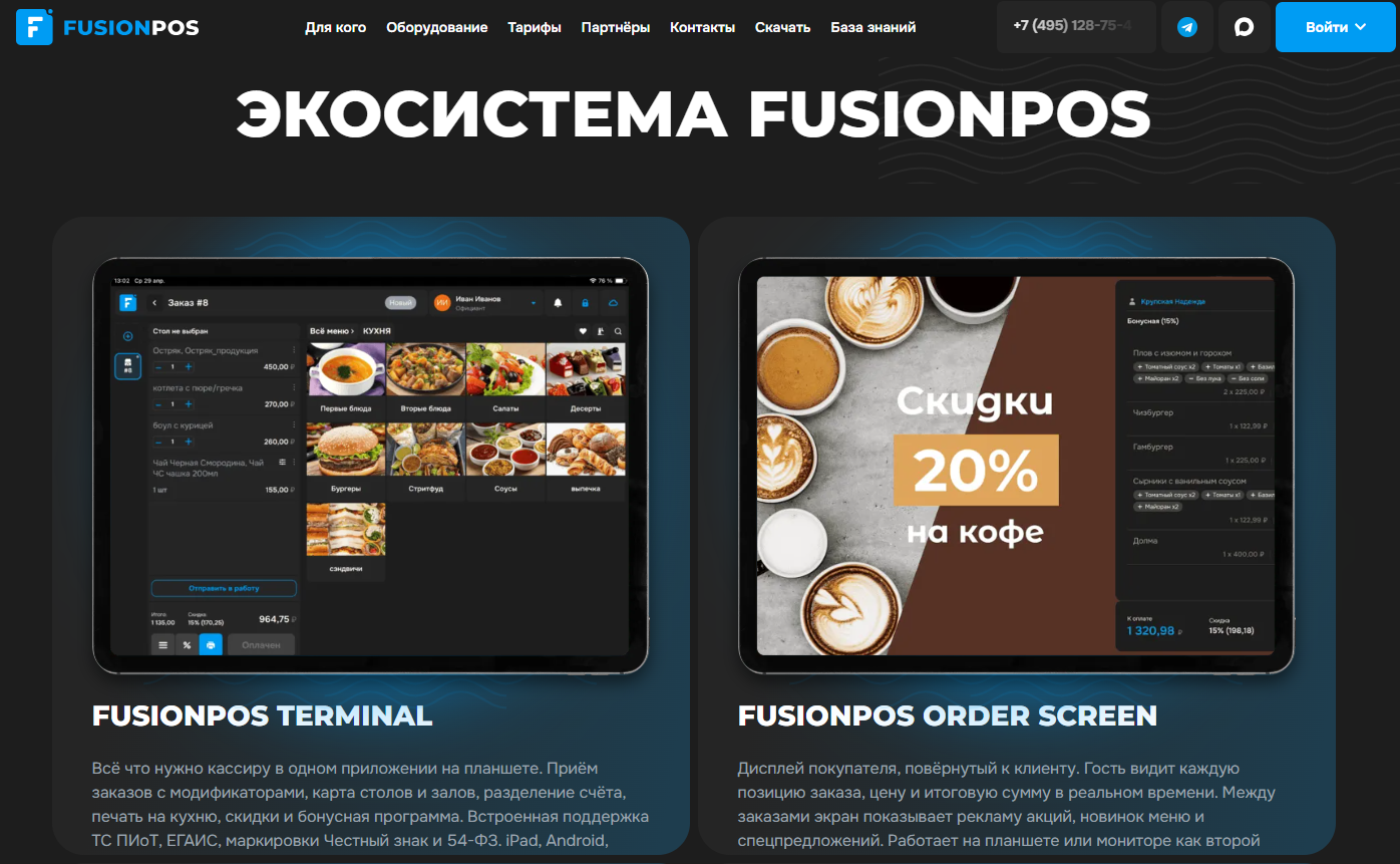 FUSIONPOS характеристики