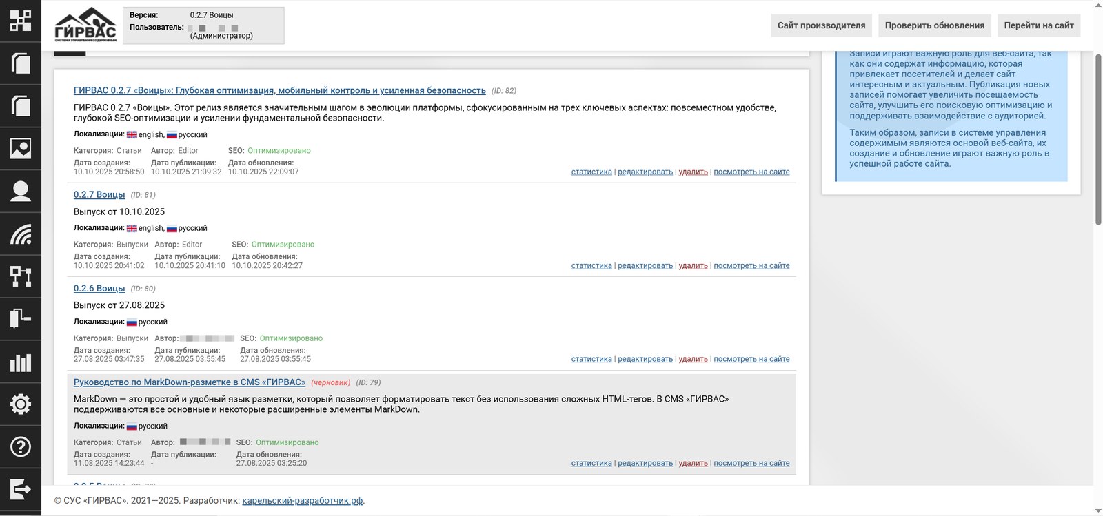 CMS ГИРВАС ПО