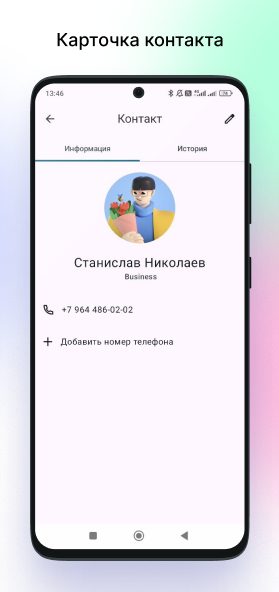 Неон Софтфон подбор
