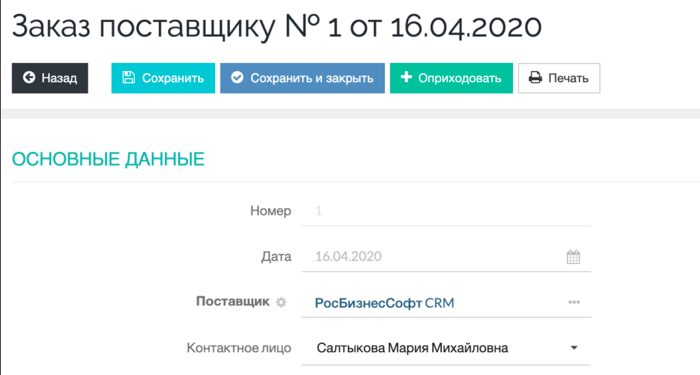 РосБизнесСофт CRM ПО
