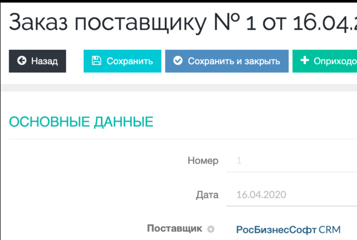 РосБизнесСофт CRM подбор