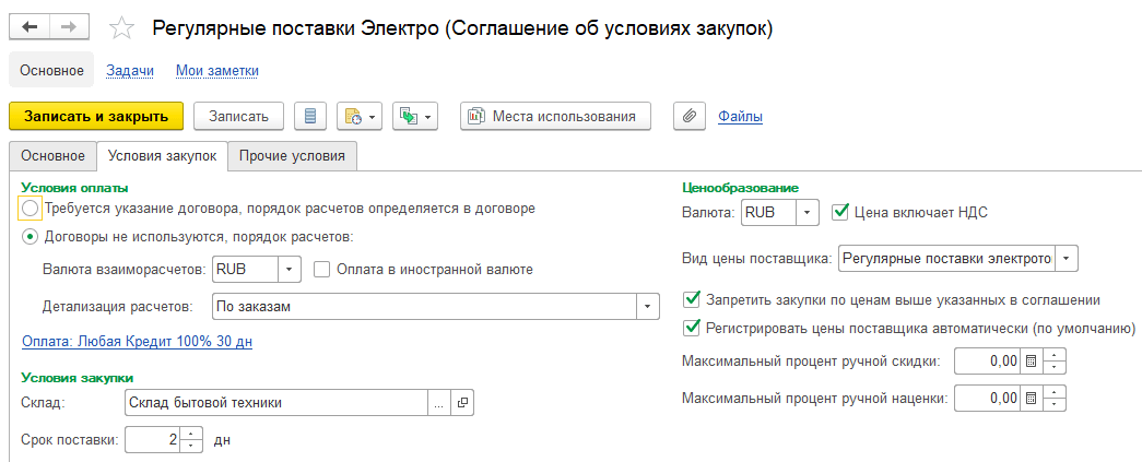 1C:Управление торговлей программа