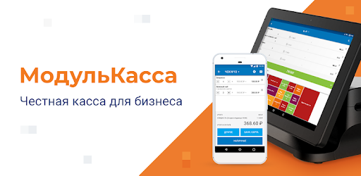 МодульКасса отзывы