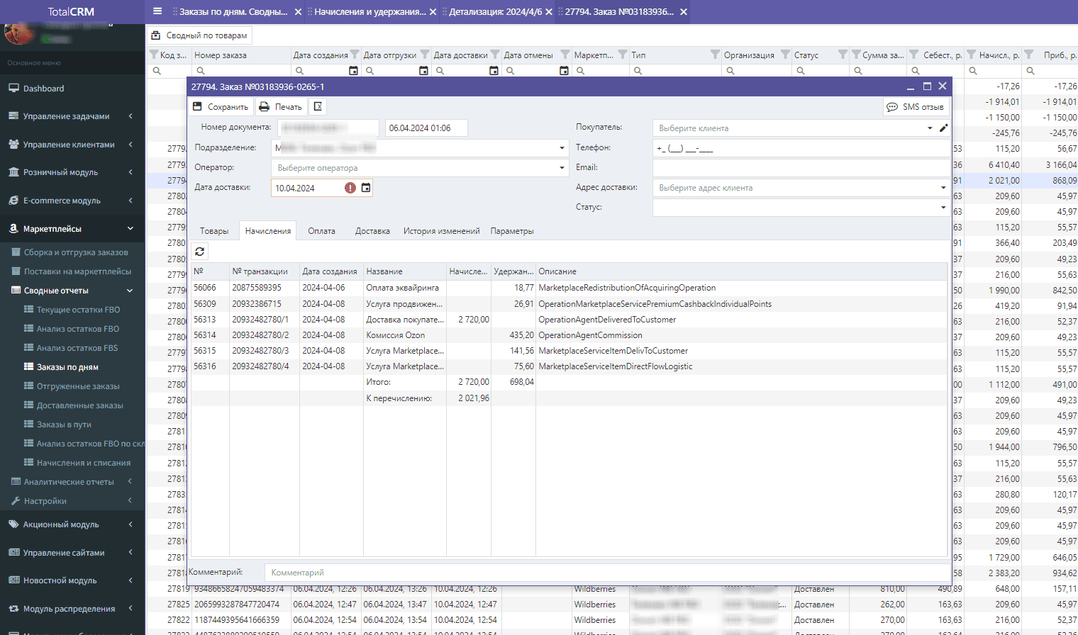 TotalCRM ПО