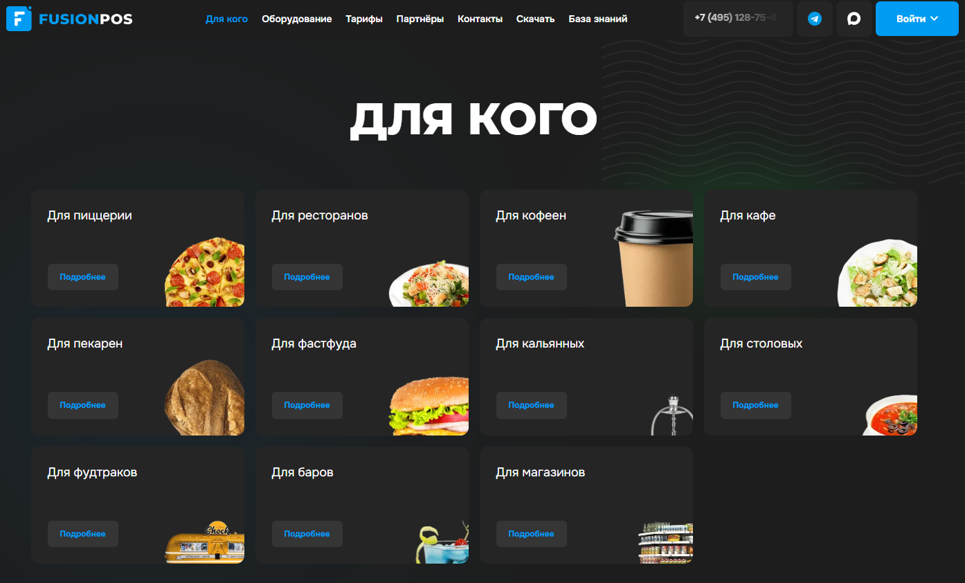 FUSIONPOS программа