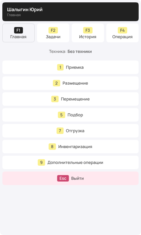 INTEKEY WMS LITE программа