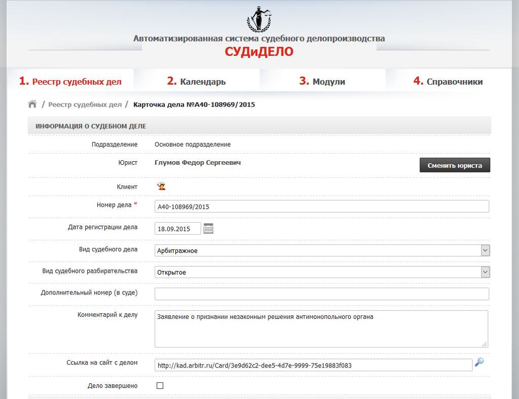 СУДиДЕЛО характеристики