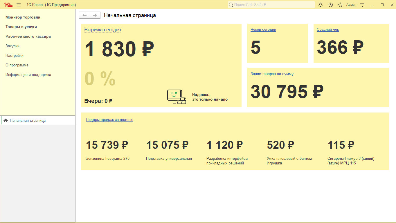 1C:Касса ПО