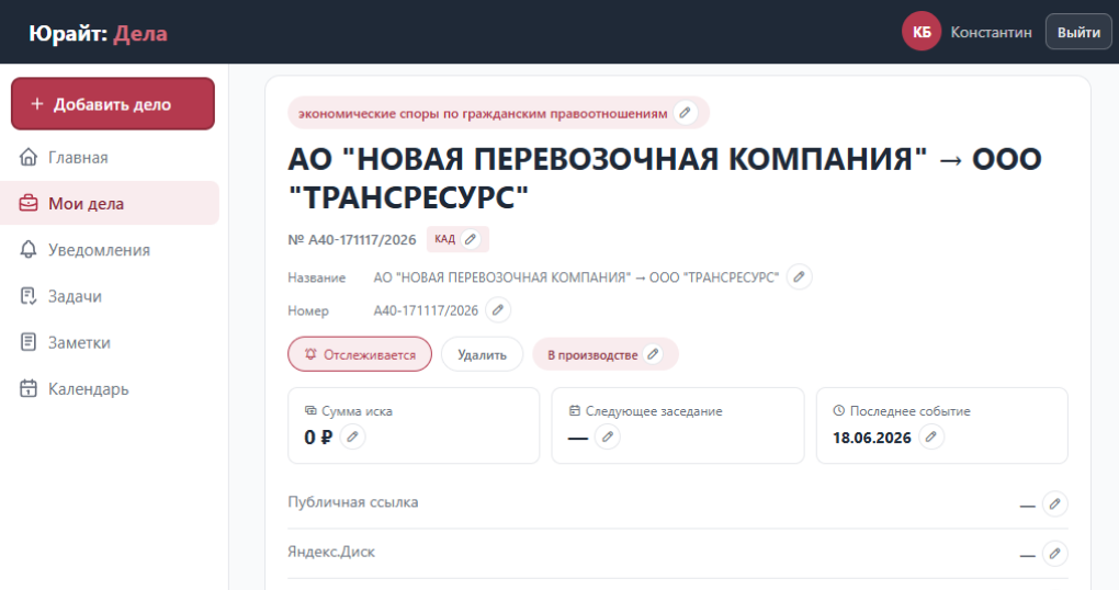 Юрайт: Мониторинг судебных дел программа