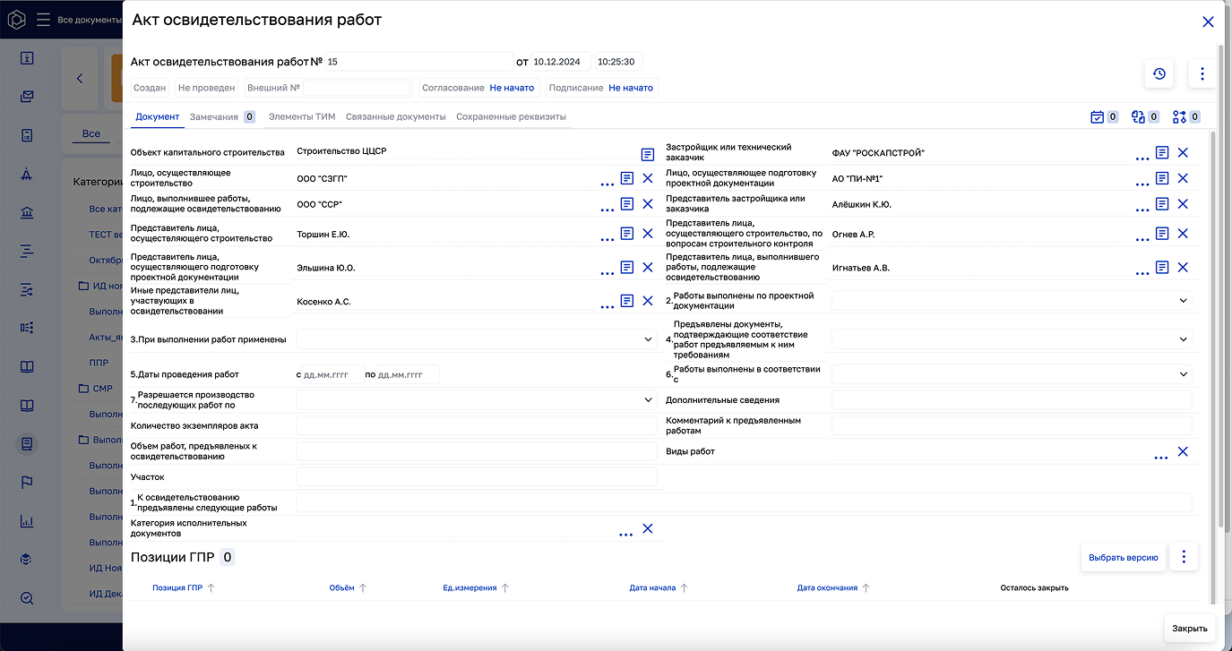 Цифровое Управление Строительством  ПО