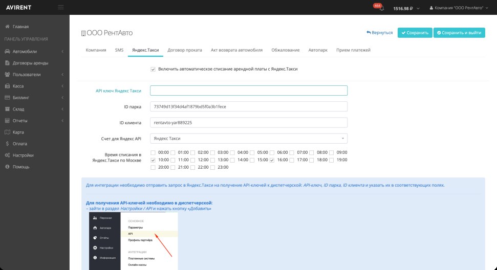 Avirent CRM характеристики
