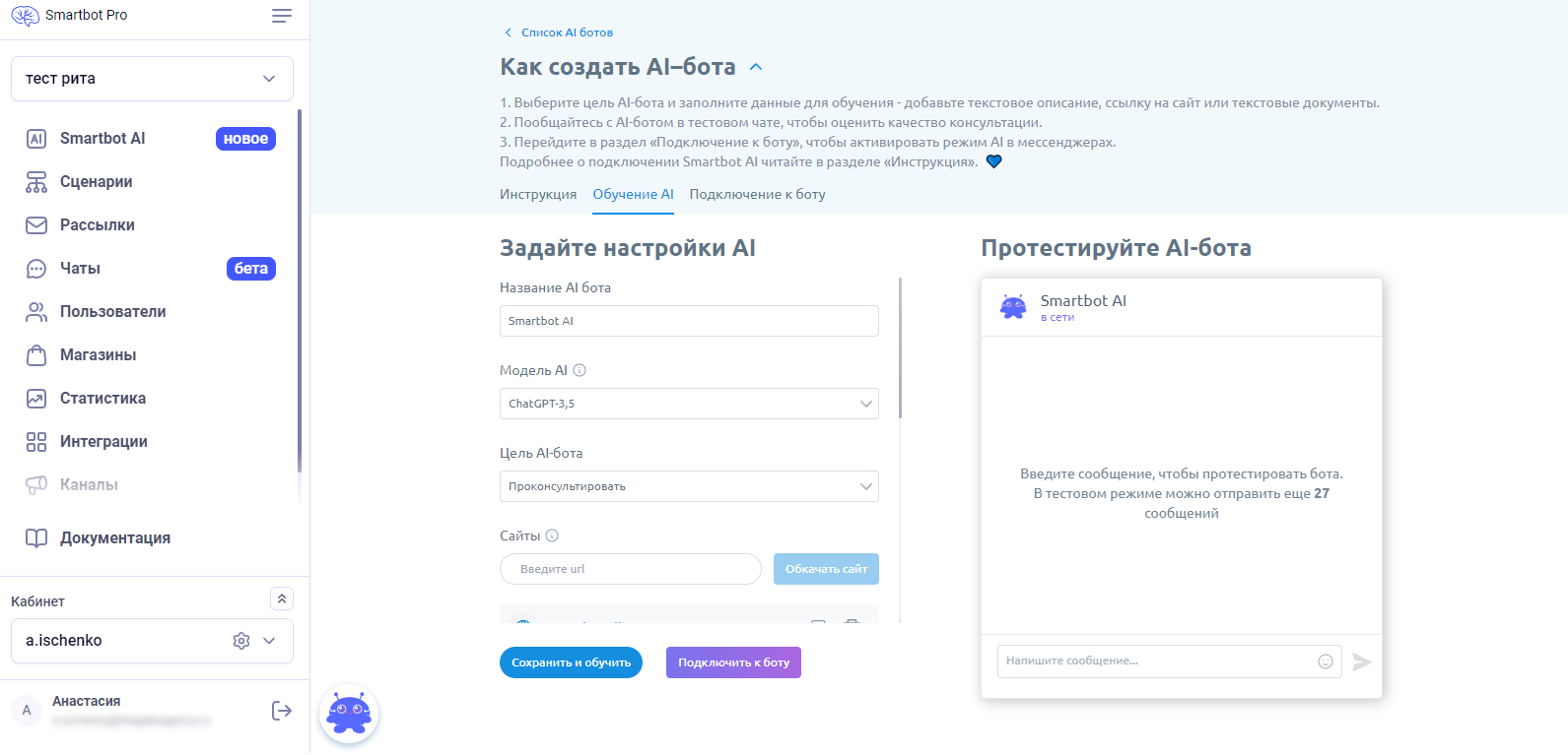 Smartbot характеристики