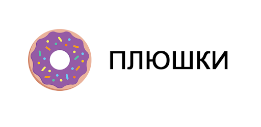 Плюшки
