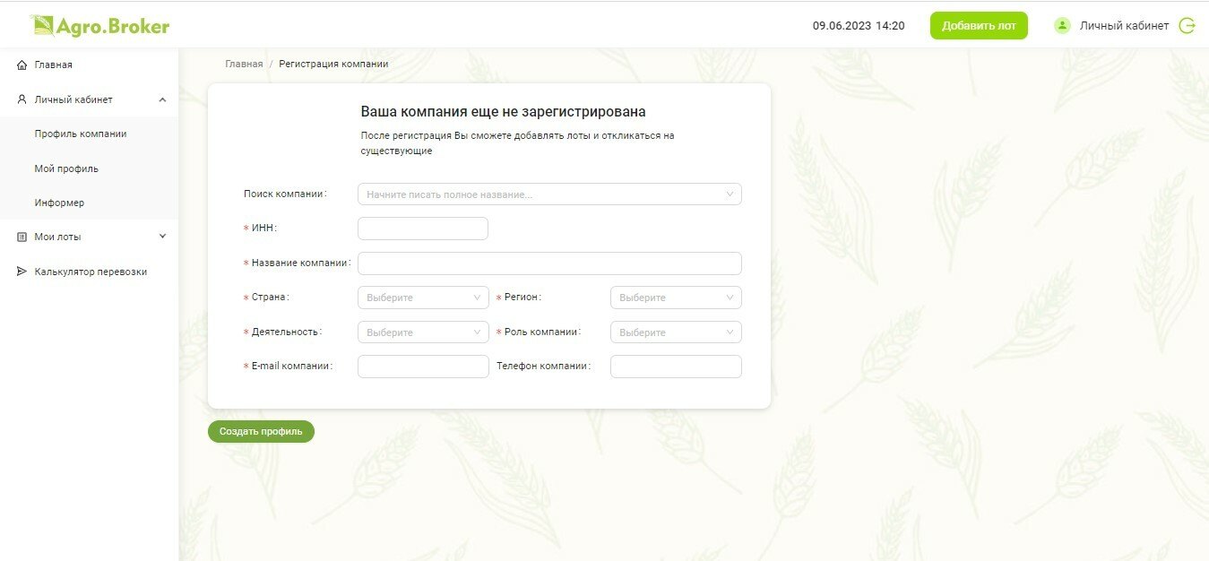 Agro.Broker программа
