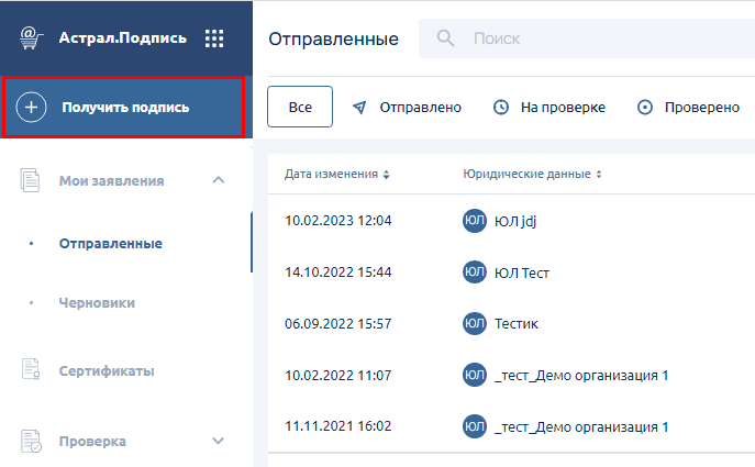 Астрал Подпись отзывы
