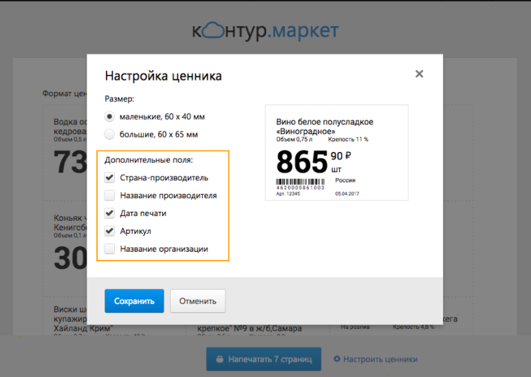 Контур.Маркет ПО