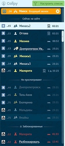Callpy программа