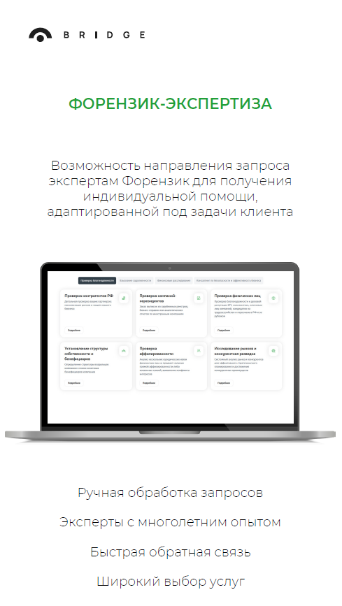 Bridge подбор