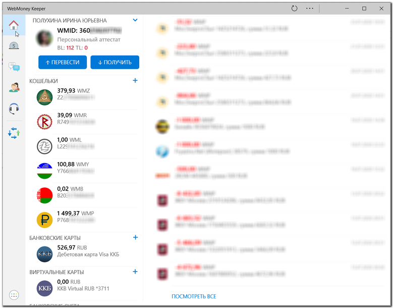 WebMoney отзывы