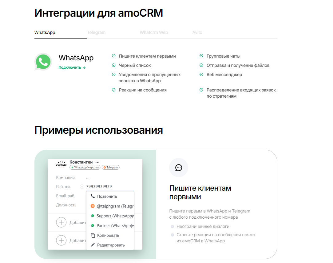 WhatCRM сравнение